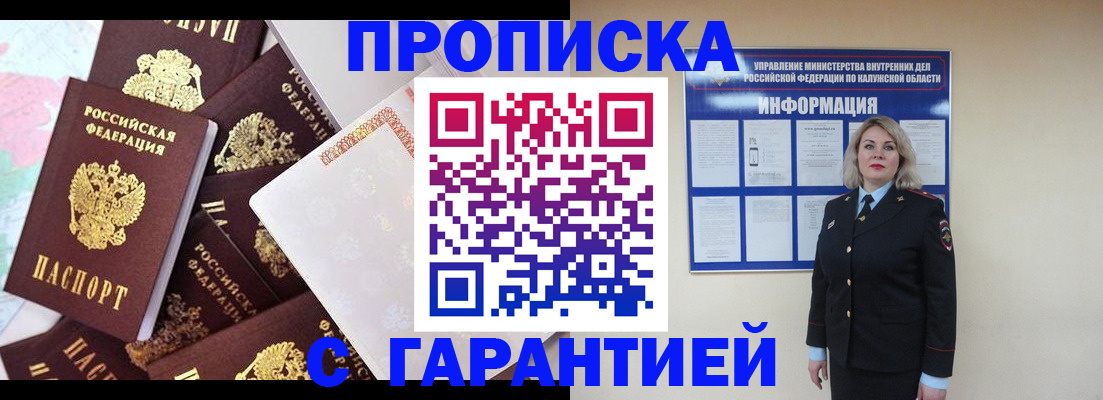 прописка для военкомата в Мичуринске