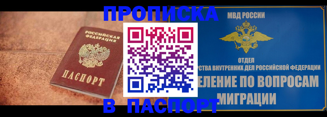 прописка для военкомата в Мичуринске