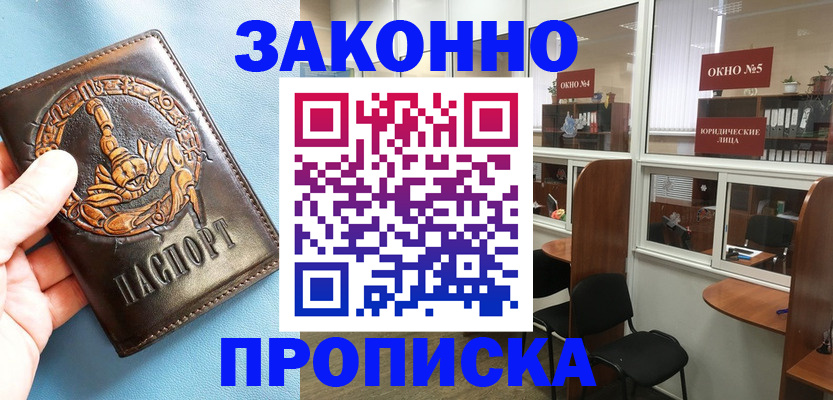 временная прописка в Мичуринске