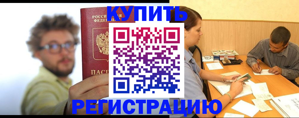 прописка ребенка в Мичуринске