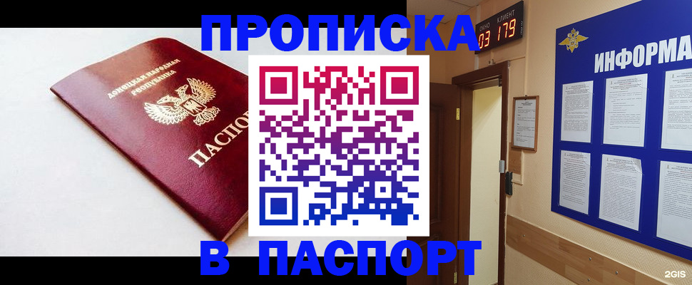 прописка от собственника в Мичуринске
