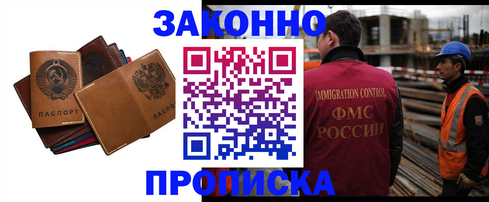 прописка в Мичуринске