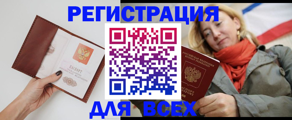 прописка от собственника в Мичуринске