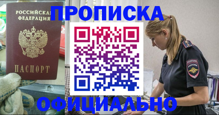 временная регистрация для всех в Мичуринске