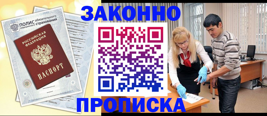прописка иностранных граждан в Мичуринске