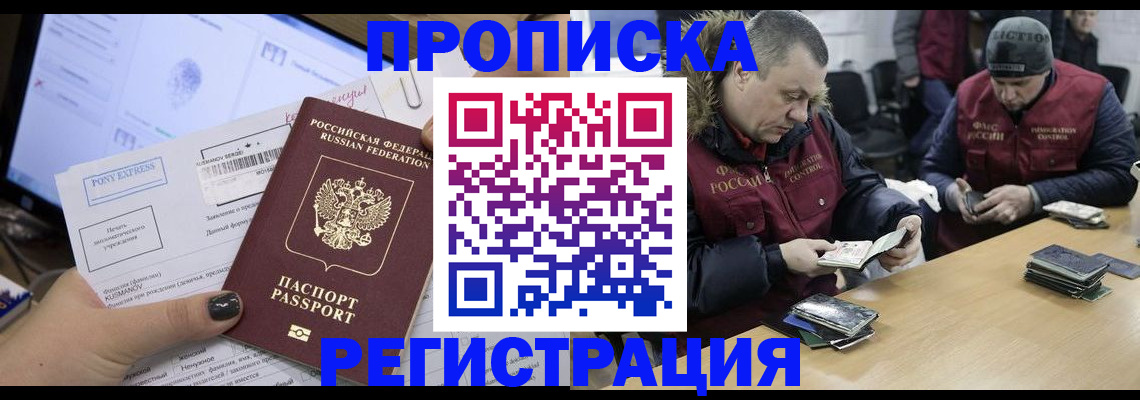 временная регистрация для всех в Мичуринске